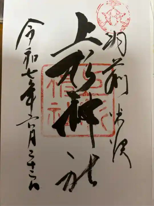 上杉神社(山形県)