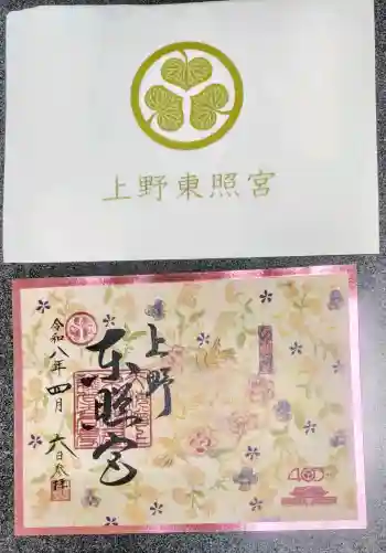 上野東照宮の御朱印 2026年04月