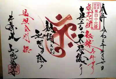 井際山 如意輪寺(愛知県)