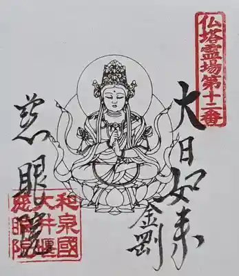 慈眼院(大阪府)