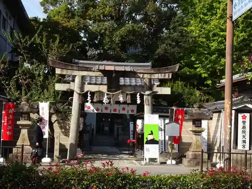 菅原院天満宮神社の鳥居