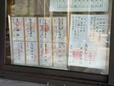 鳥海山大物忌神社吹浦口ノ宮の御朱印・アクセス情報（山形県吹浦