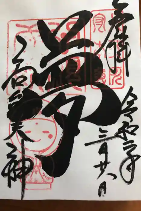 高台寺(高台寿聖禅寺・高臺寺)の御朱印