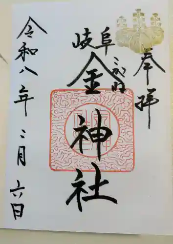 金神社の御朱印