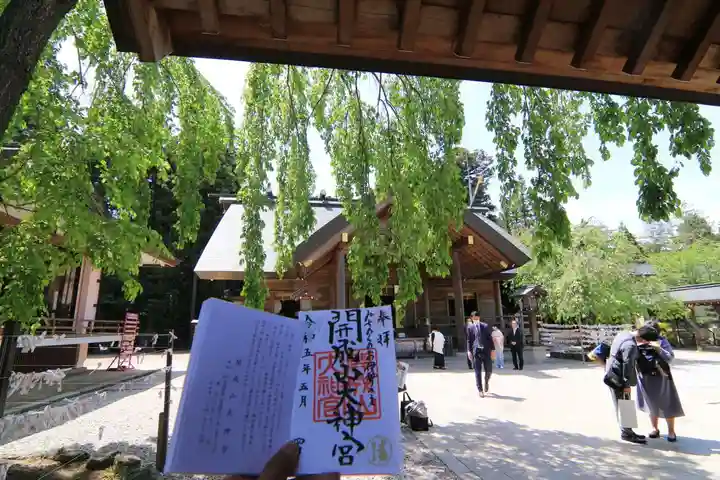 開成山大神宮の御朱印