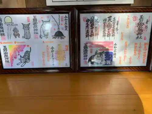 玉野御嶽神社の授与品その他