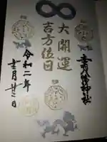 赤羽八幡神社の御朱印