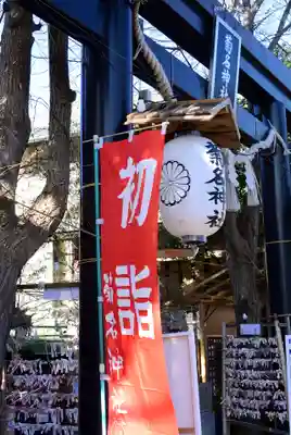 菊名神社の初詣