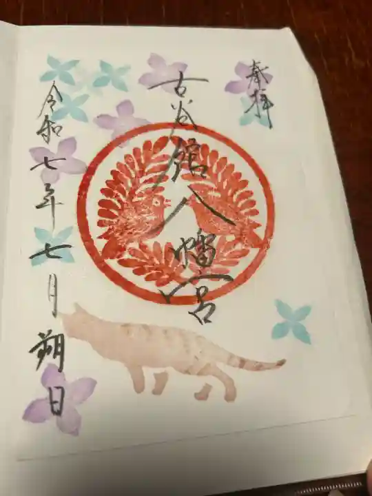 古谷館八幡神社(宮城県)