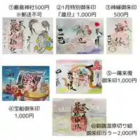 釧路一之宮 厳島神社の御朱印