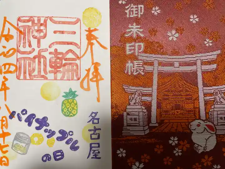 三輪神社の授与品その他