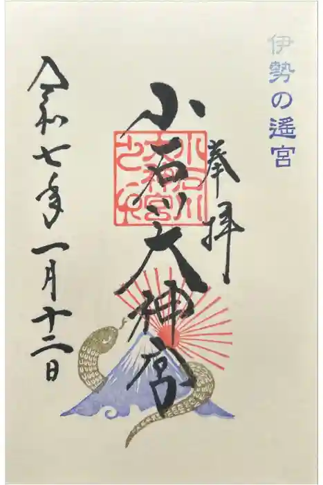 【閉業】小石川大神宮の御朱印