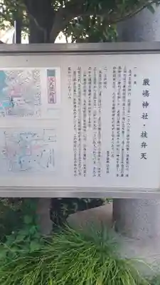 厳嶋神社(東京都)