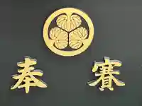 仙波東照宮(埼玉県)