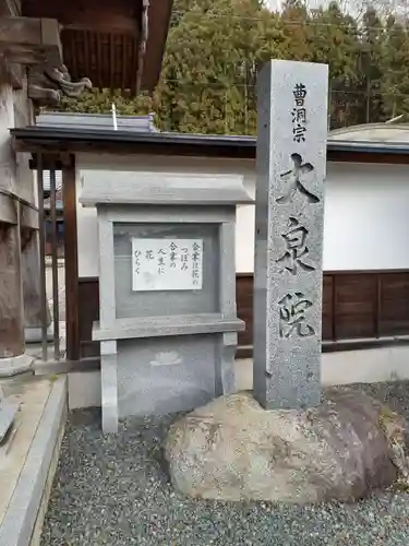 大泉院(岩手県)