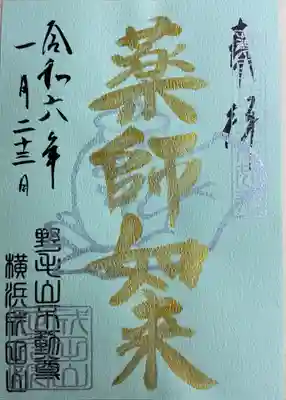 成田山横浜別院延命院(神奈川県)