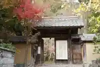 蓮華寺(洛北蓮華寺)の山門・神門