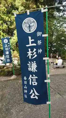 春日山神社の建物その他