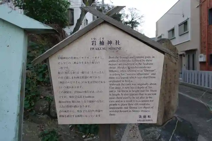 岩樟神社の歴史