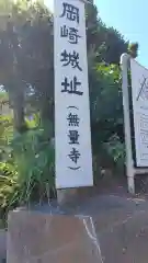 無量寺(神奈川県)