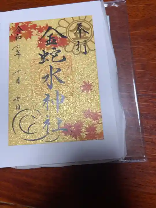 月替わり御朱印の10月です。
紅葉がキレイです。