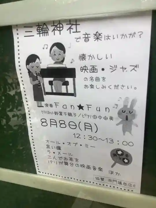 三輪神社のお祭り