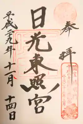 平成の大修理完成記念