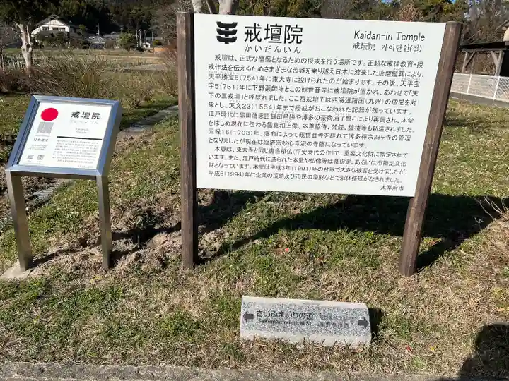戒壇院(福岡県)