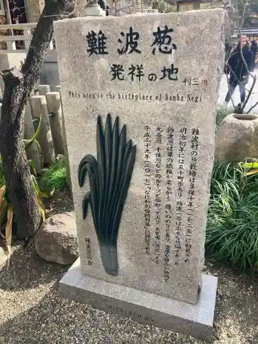 難波八阪神社の{uncategorized: "未分類", other: "その他", undefined: "問題あり", building: "その他建物", grave: "お墓", sacred_gate: "鳥居", guardian: "狛犬", statue: "像", buddha: "仏像", history: "歴史", nature: "自然", garden: "庭園", animal: "動物", pagoda: "塔", temizu: "手水舎", mountain_gate: "山門・神門", sanctuary: "本殿・本堂", subordinate: "末社・摂社", art: "芸術", scenery: "景色", jizo: "地蔵", ema: "絵馬", goshuin: "御朱印", omikuji: "おみくじ", items: "授与品その他", amulet: "お守り", goshuincho: "御朱印帳", eats: "食事", festival: "お祭り", votive_dance: "神楽", shichigosan: "七五三参", wedding: "結婚式", experience: "体験その他", initially: "初詣", around: "周辺", anti_infection: "感染症対策"}