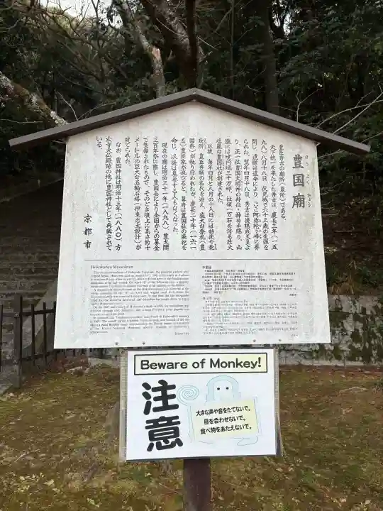 豊国廟(豊国神社飛地境内)の{uncategorized: "未分類", other: "その他", undefined: "問題あり", building: "その他建物", grave: "お墓", sacred_gate: "鳥居", guardian: "狛犬", statue: "像", buddha: "仏像", history: "歴史", nature: "自然", garden: "庭園", animal: "動物", pagoda: "塔", temizu: "手水舎", mountain_gate: "山門・神門", sanctuary: "本殿・本堂", subordinate: "末社・摂社", art: "芸術", scenery: "景色", jizo: "地蔵", ema: "絵馬", goshuin: "御朱印", omikuji: "おみくじ", items: "授与品その他", amulet: "お守り", goshuincho: "御朱印帳", eats: "食事", festival: "お祭り", votive_dance: "神楽", shichigosan: "七五三参", wedding: "結婚式", experience: "体験その他", initially: "初詣", around: "周辺", anti_infection: "感染症対策"}