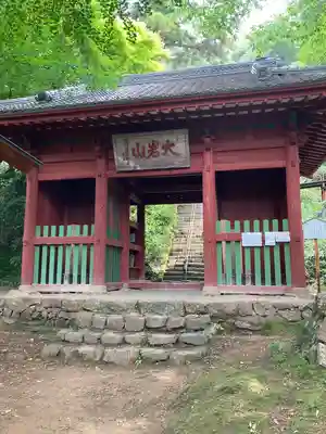 大岩山 最勝寺の山門・神門