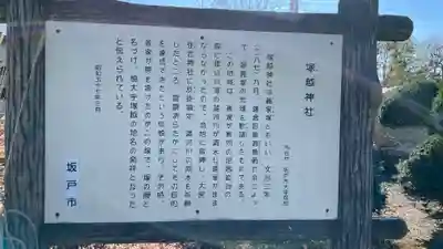 塚越神社の歴史