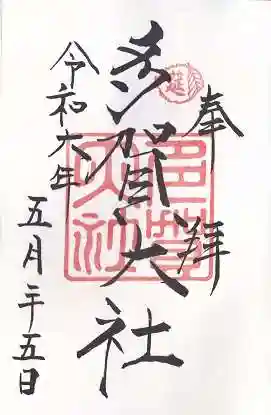 多賀大社(滋賀県)