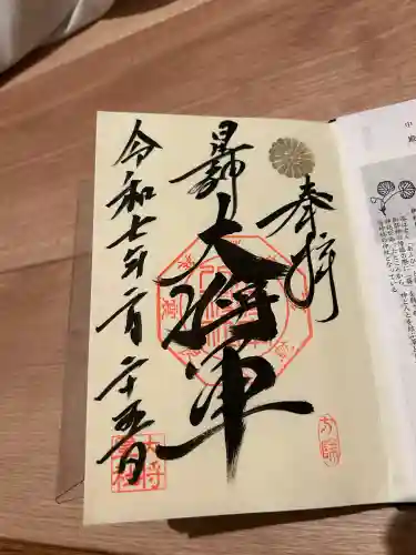 大将軍八神社(京都府)