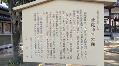 萱尾神社(京都府)