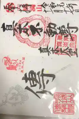 秋の特別御朱印です。