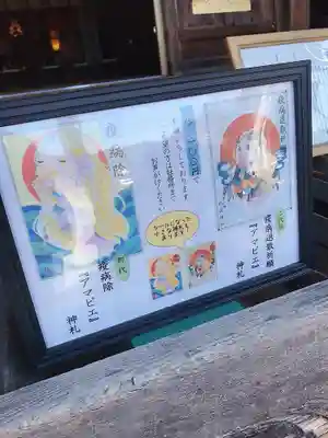 飽波神社の授与品その他