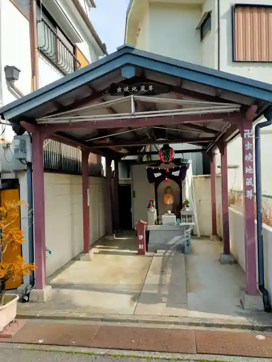 虫焼地蔵尊(大阪府)