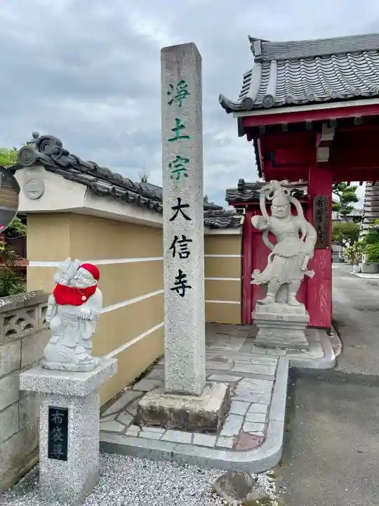 大信寺(群馬県)