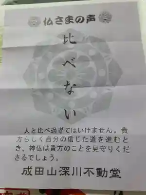 成田山深川不動堂（新勝寺東京別院）(東京都)