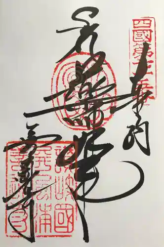 善通寺の御朱印