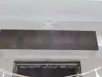 医王寺薬師堂(群馬県)