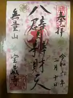 宝蔵寺(京都府)