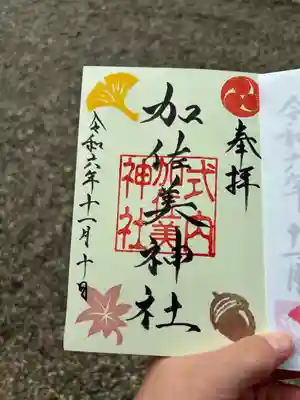 加佐美神社(岐阜県)