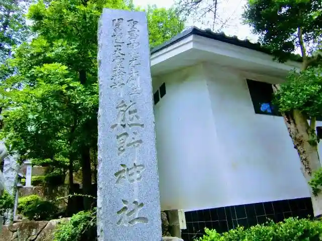 師岡熊野神社のその他建物
