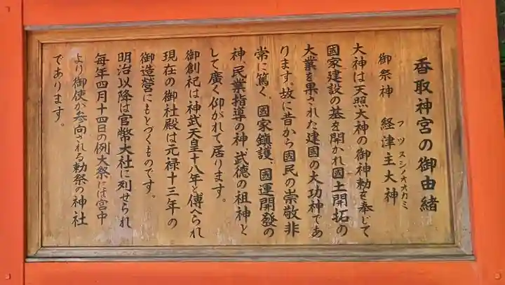 香取神宮の歴史