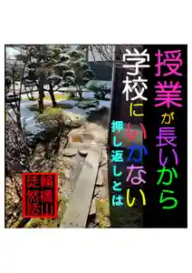 耕田院(山形県)(2024年03月14日(木) 04時14分58秒投稿)