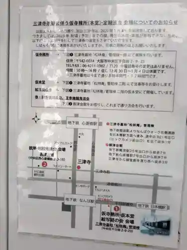 三津寺(大阪府)