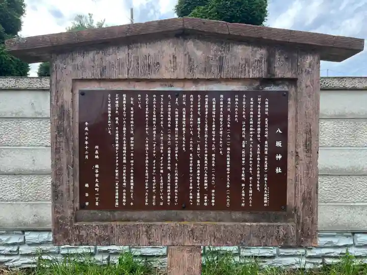 八坂神社(埼玉県)