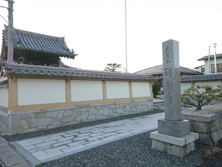 願照寺のその他建物